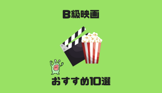 この映画z級 お化け屋敷列伝 戦慄迷宮max レビュー おたくのゴミ箱